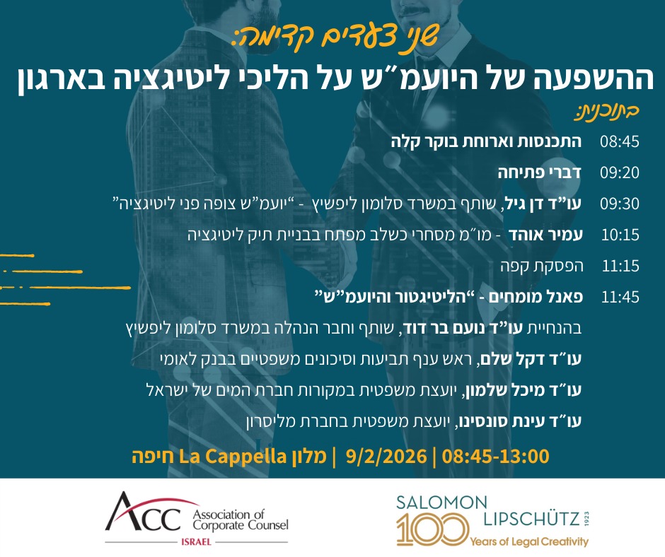 ACC - ארגון היועצים המשפטיים הפנימיים בישראל