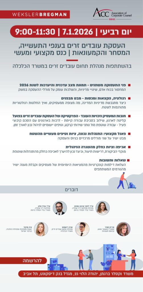 ACC - ארגון היועצים המשפטיים הפנימיים בישראל