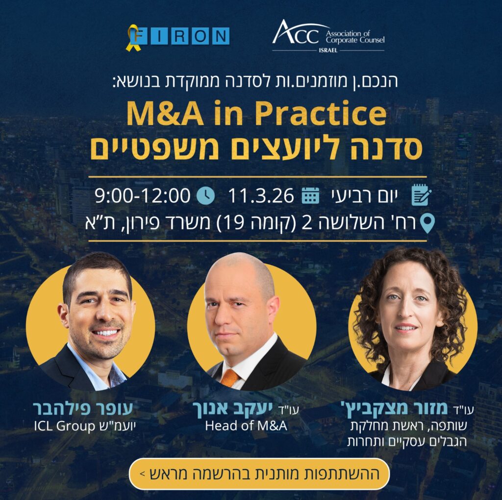 ACC - ארגון היועצים המשפטיים הפנימיים בישראל