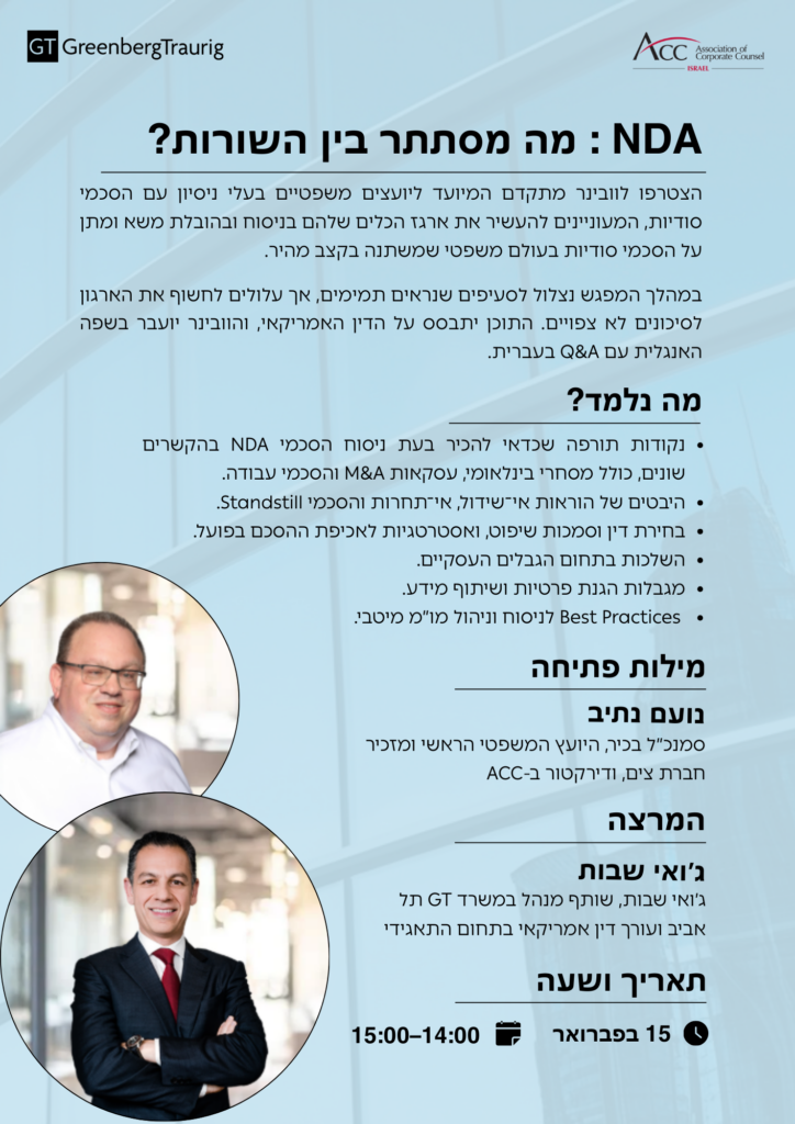 ACC - ארגון היועצים המשפטיים הפנימיים בישראל