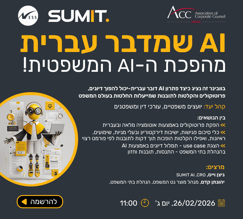 ACC - ארגון היועצים המשפטיים הפנימיים בישראל