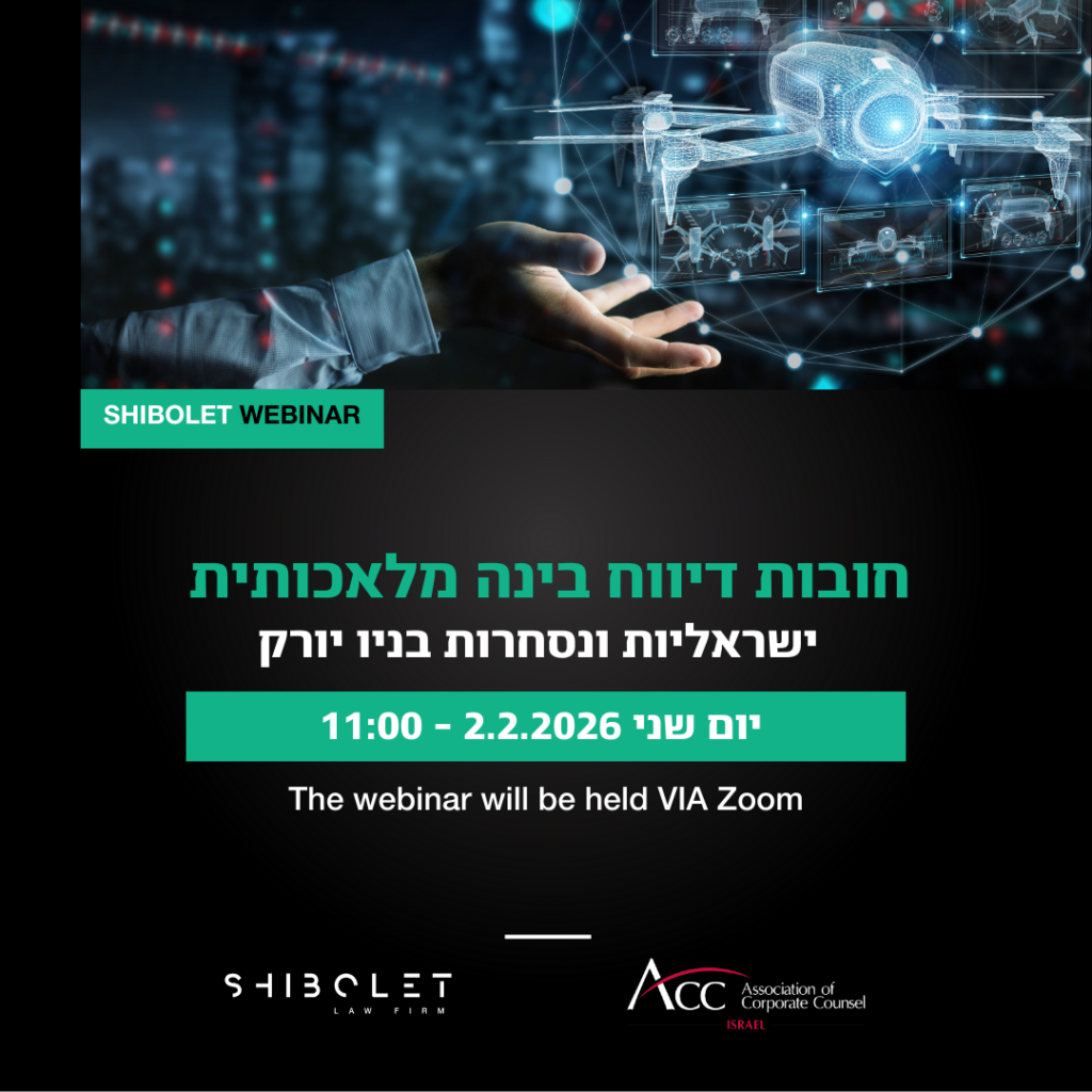 ACC - ארגון היועצים המשפטיים הפנימיים בישראל