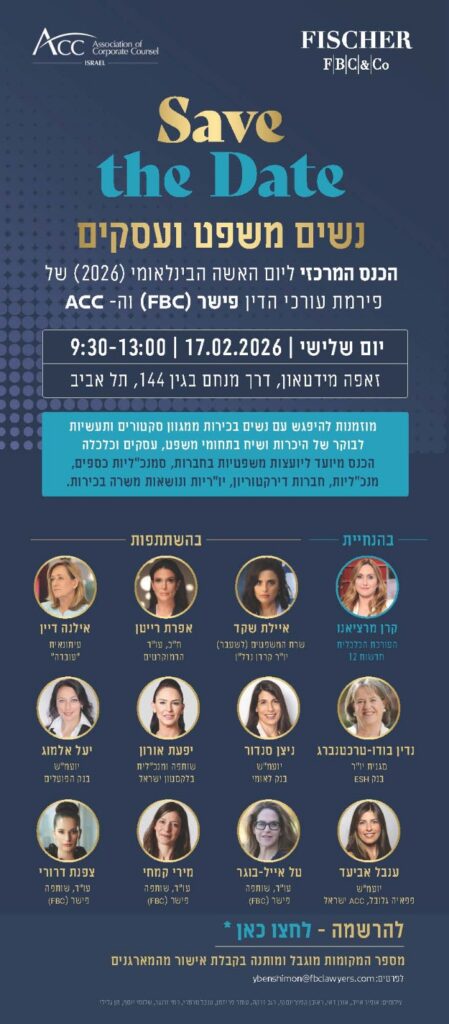 ACC - ארגון היועצים המשפטיים הפנימיים בישראל