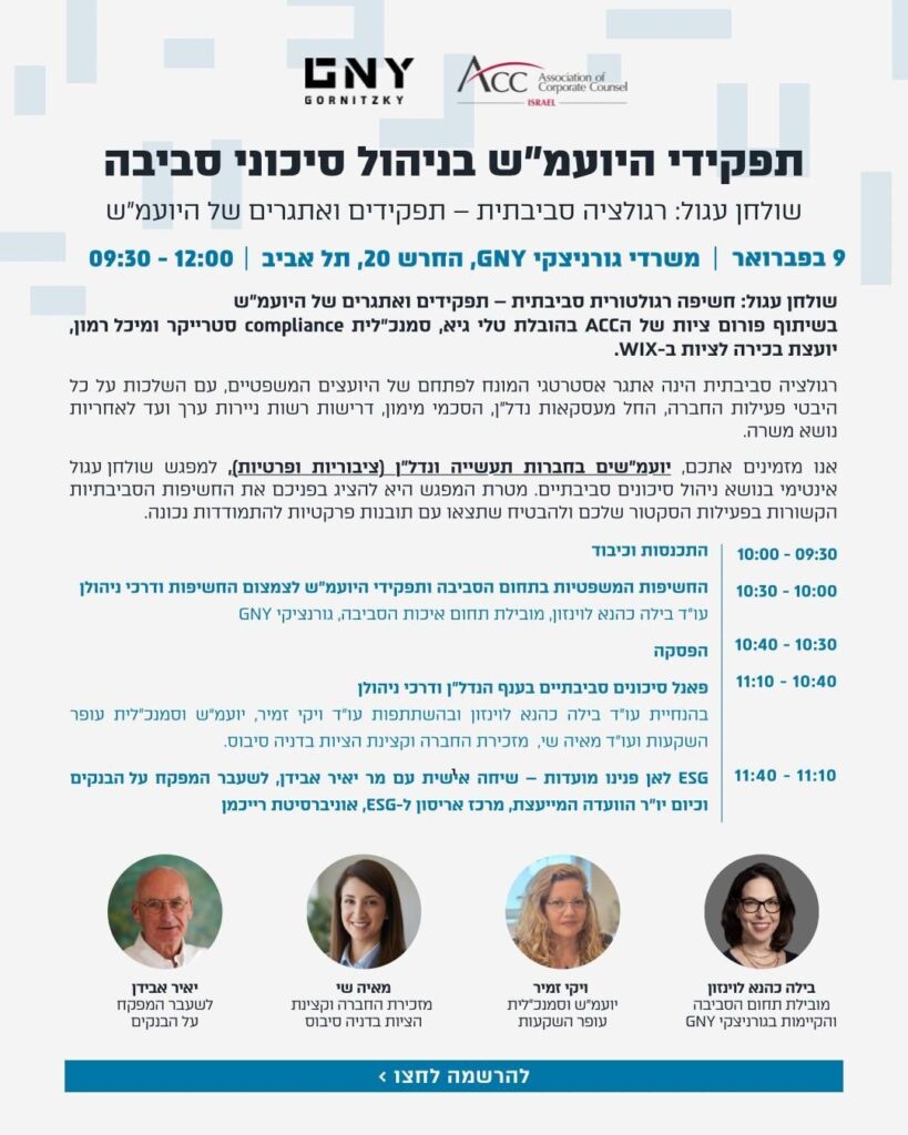 ACC - ארגון היועצים המשפטיים הפנימיים בישראל