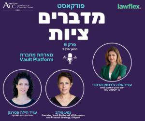 ACC - ארגון היועצים המשפטיים הפנימיים בישראל