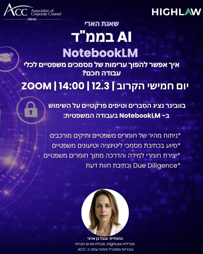 ACC - ארגון היועצים המשפטיים הפנימיים בישראל