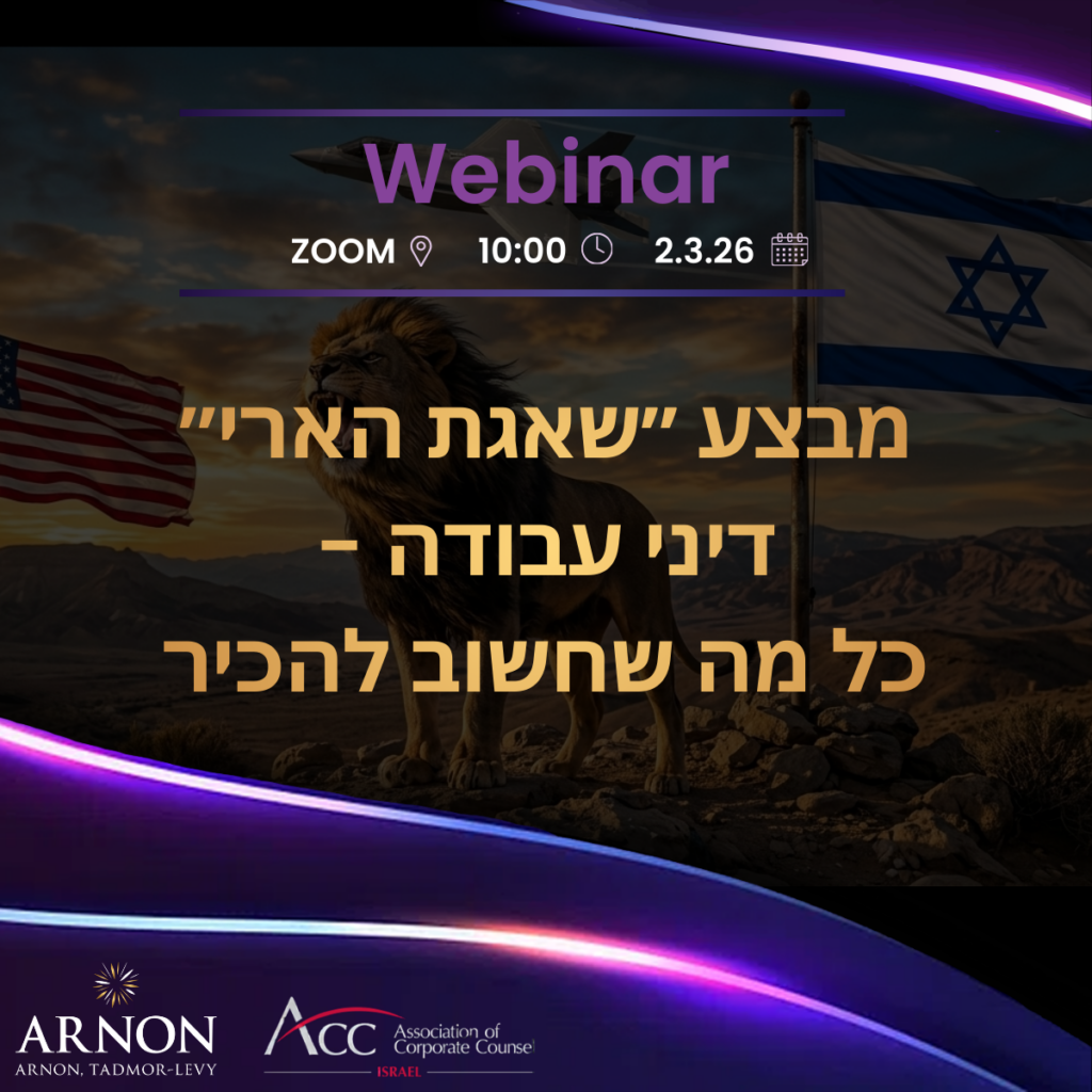 ACC - ארגון היועצים המשפטיים הפנימיים בישראל