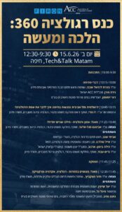 ACC - ארגון היועצים המשפטיים הפנימיים בישראל