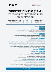 ACC - ארגון היועצים המשפטיים הפנימיים בישראל
