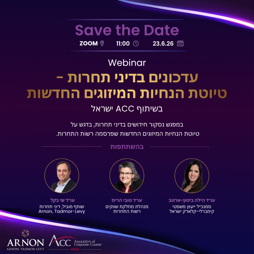 ACC - ארגון היועצים המשפטיים הפנימיים בישראל
