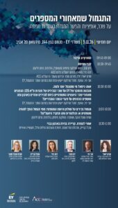 ACC - ארגון היועצים המשפטיים הפנימיים בישראל