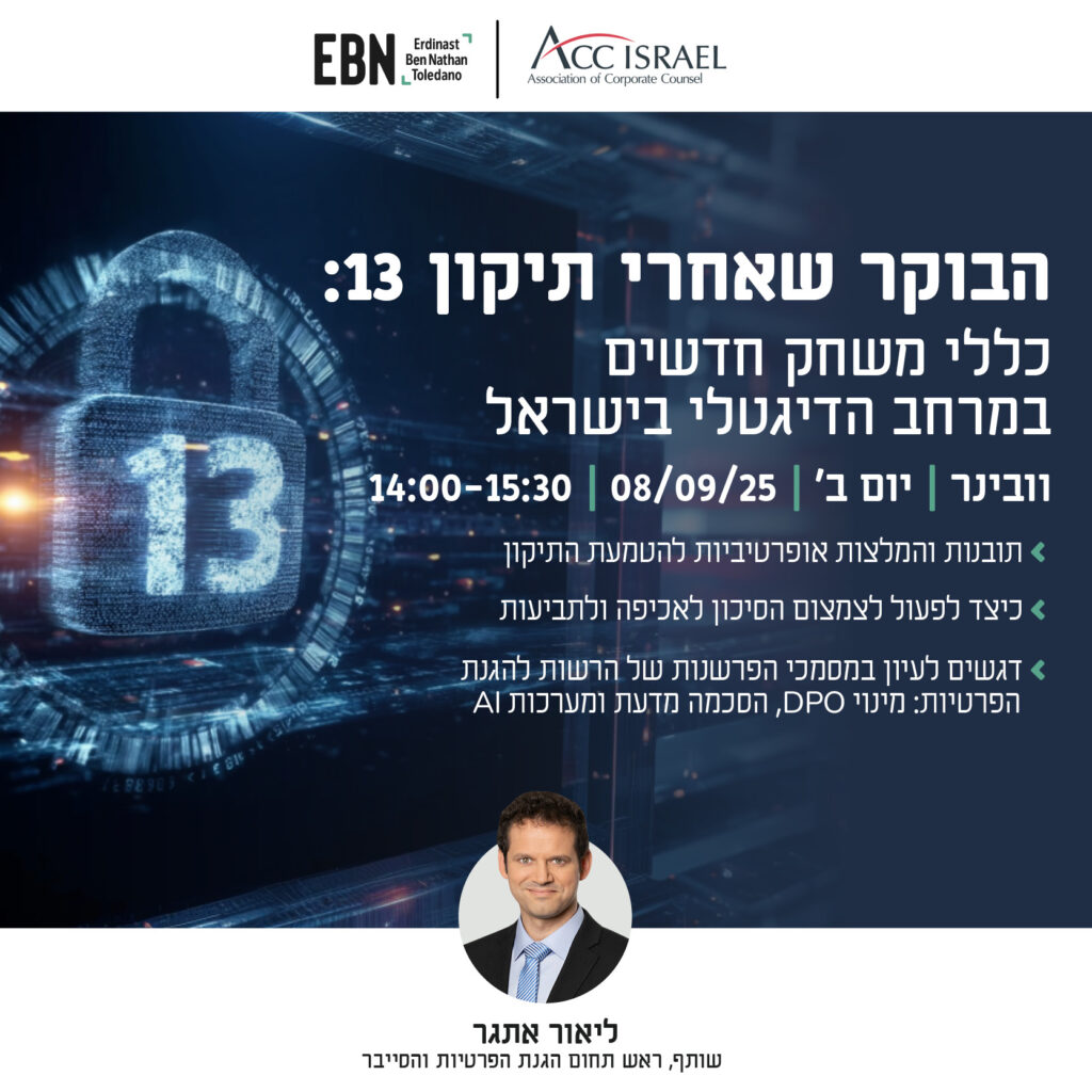 ACC - ארגון היועצים המשפטיים הפנימיים בישראל