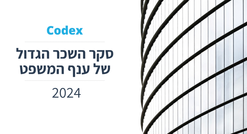 סקר שכר 2024