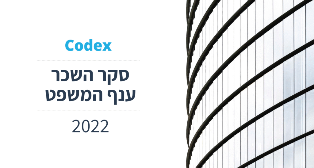 סקר שכר 2022