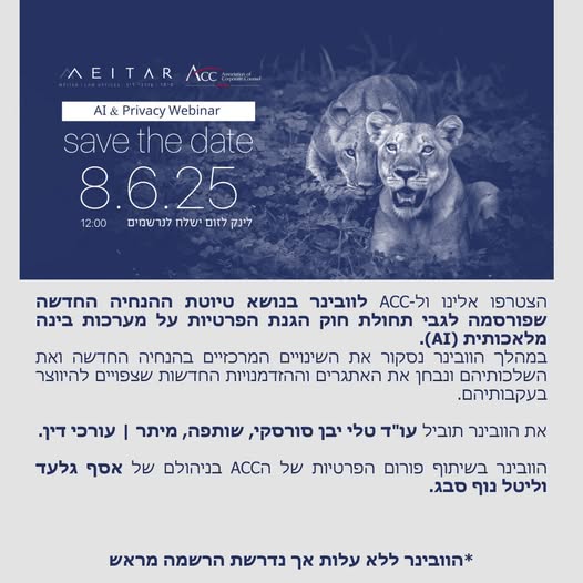 ACC - ארגון היועצים המשפטיים הפנימיים בישראל