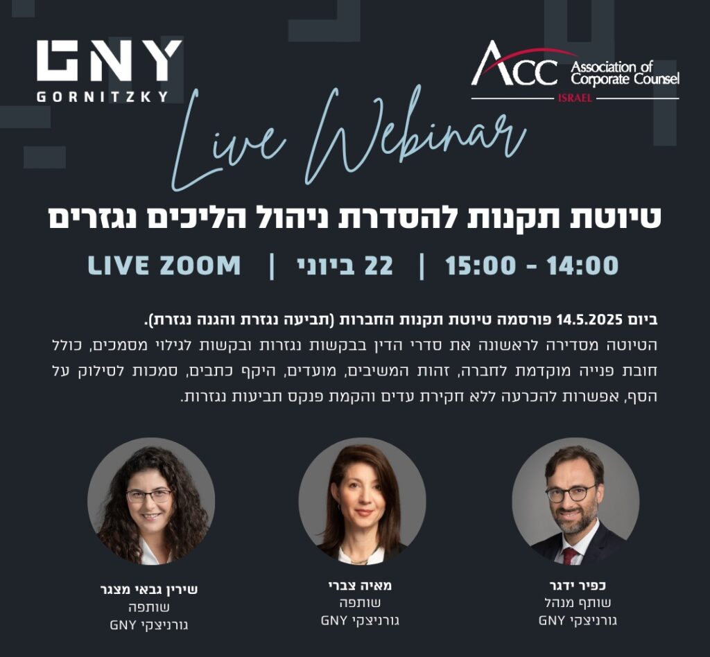 ACC - ארגון היועצים המשפטיים הפנימיים בישראל