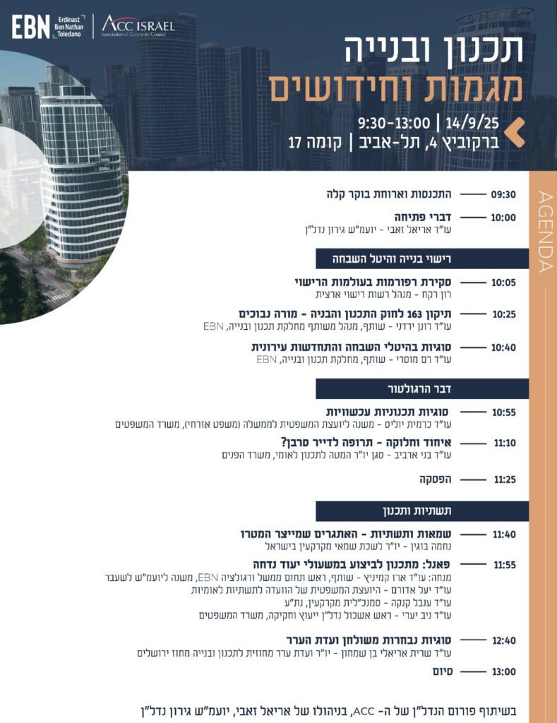 ACC - ארגון היועצים המשפטיים הפנימיים בישראל