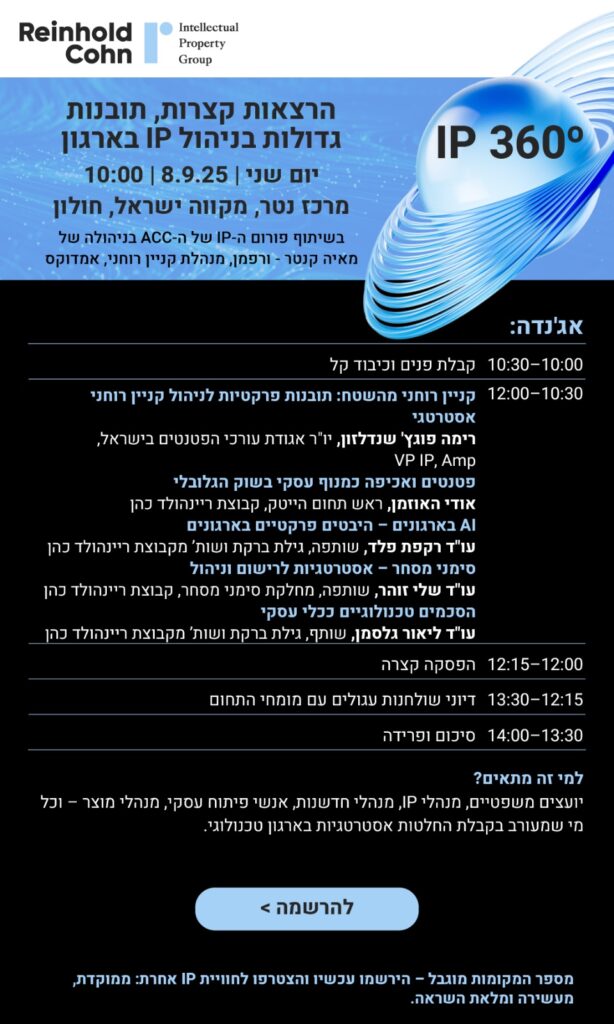 ACC - ארגון היועצים המשפטיים הפנימיים בישראל