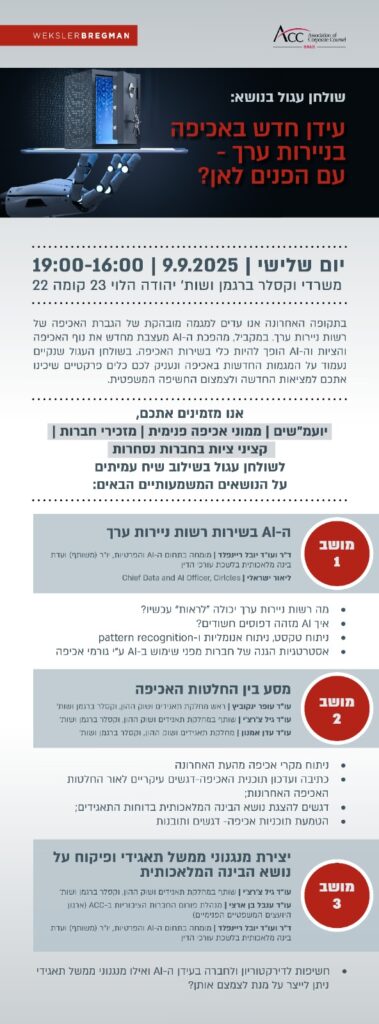 ACC - ארגון היועצים המשפטיים הפנימיים בישראל