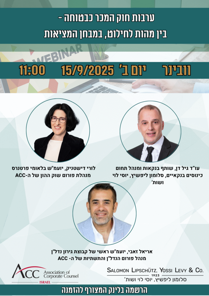 ACC - ארגון היועצים המשפטיים הפנימיים בישראל