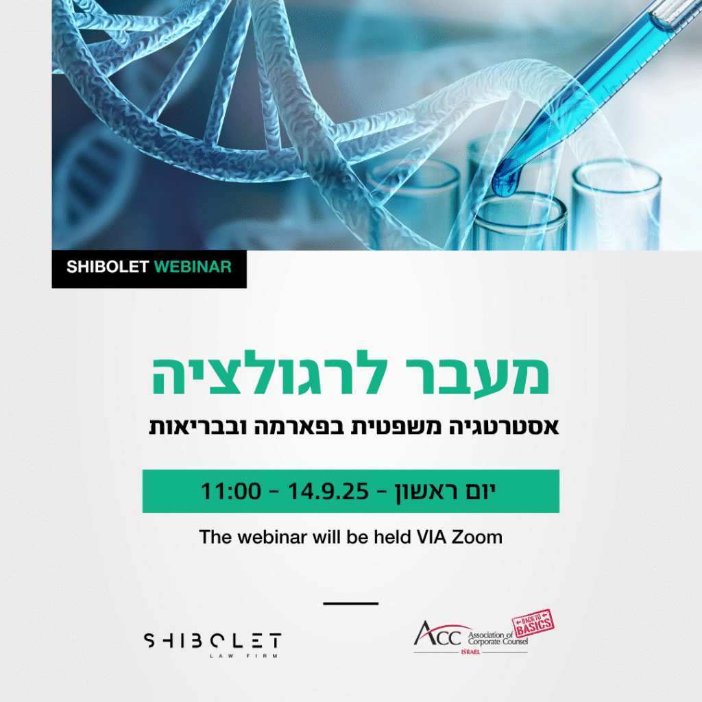 ACC - ארגון היועצים המשפטיים הפנימיים בישראל