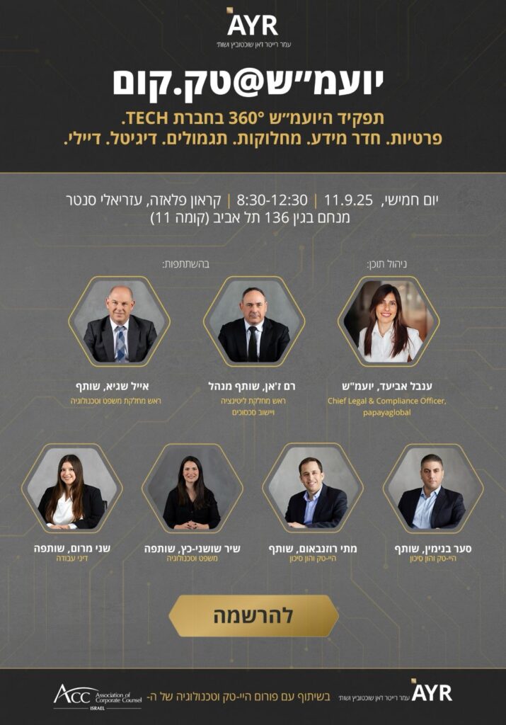 ACC - ארגון היועצים המשפטיים הפנימיים בישראל