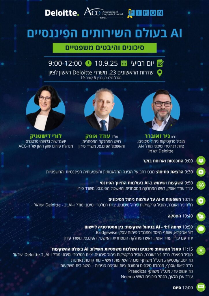 ACC - ארגון היועצים המשפטיים הפנימיים בישראל