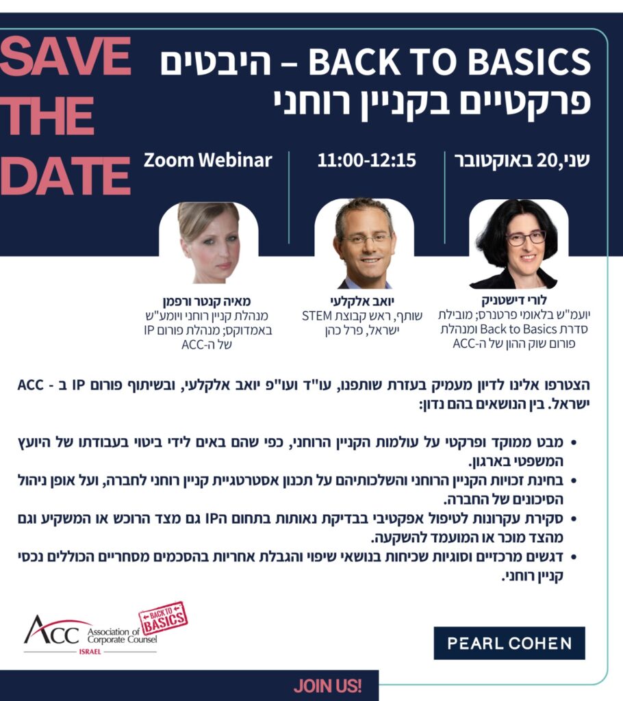 ACC - ארגון היועצים המשפטיים הפנימיים בישראל