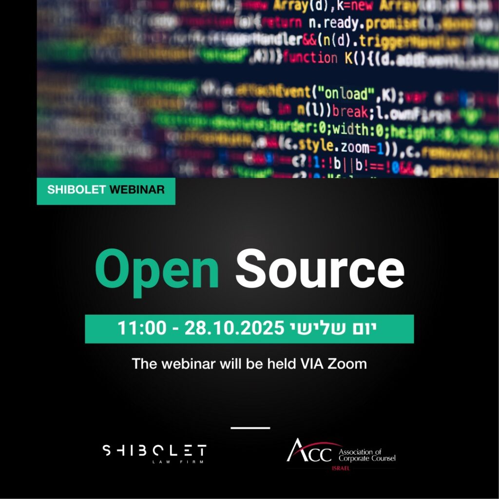 קוד פתוח: סוגיות מעשיות | Open Source | שבלת