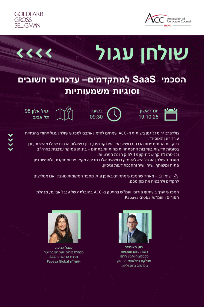 ACC - ארגון היועצים המשפטיים הפנימיים בישראל