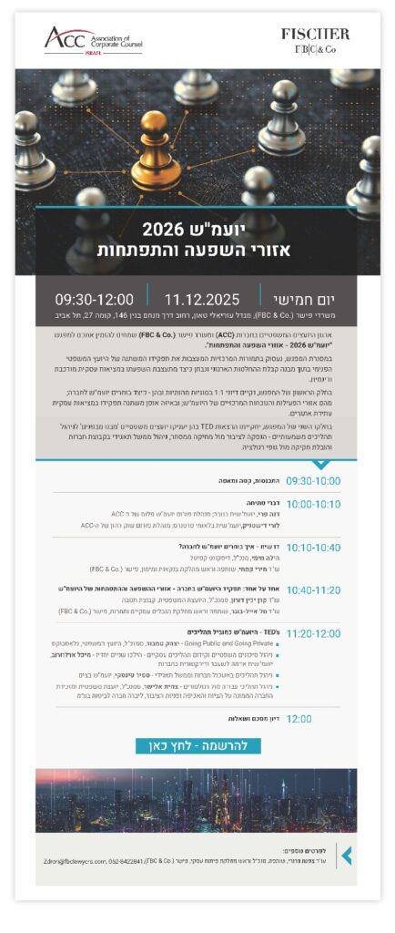 ACC - ארגון היועצים המשפטיים הפנימיים בישראל