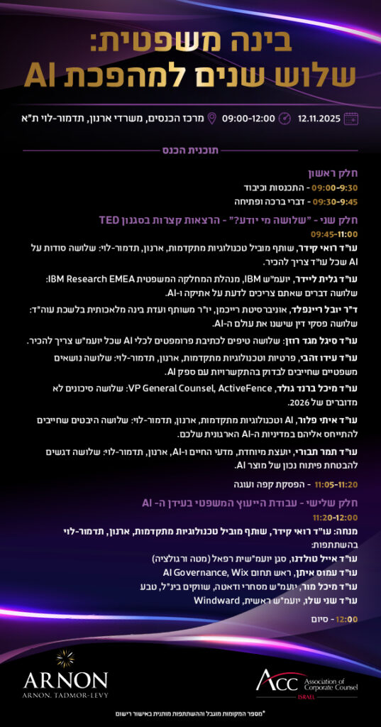 ACC - ארגון היועצים המשפטיים הפנימיים בישראל