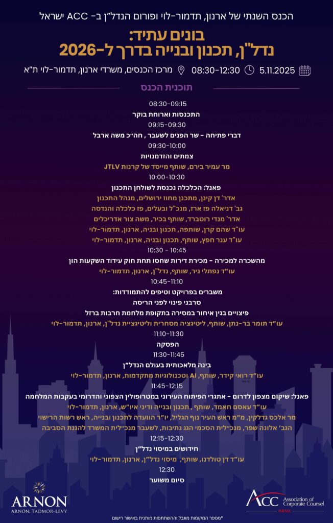 ACC - ארגון היועצים המשפטיים הפנימיים בישראל