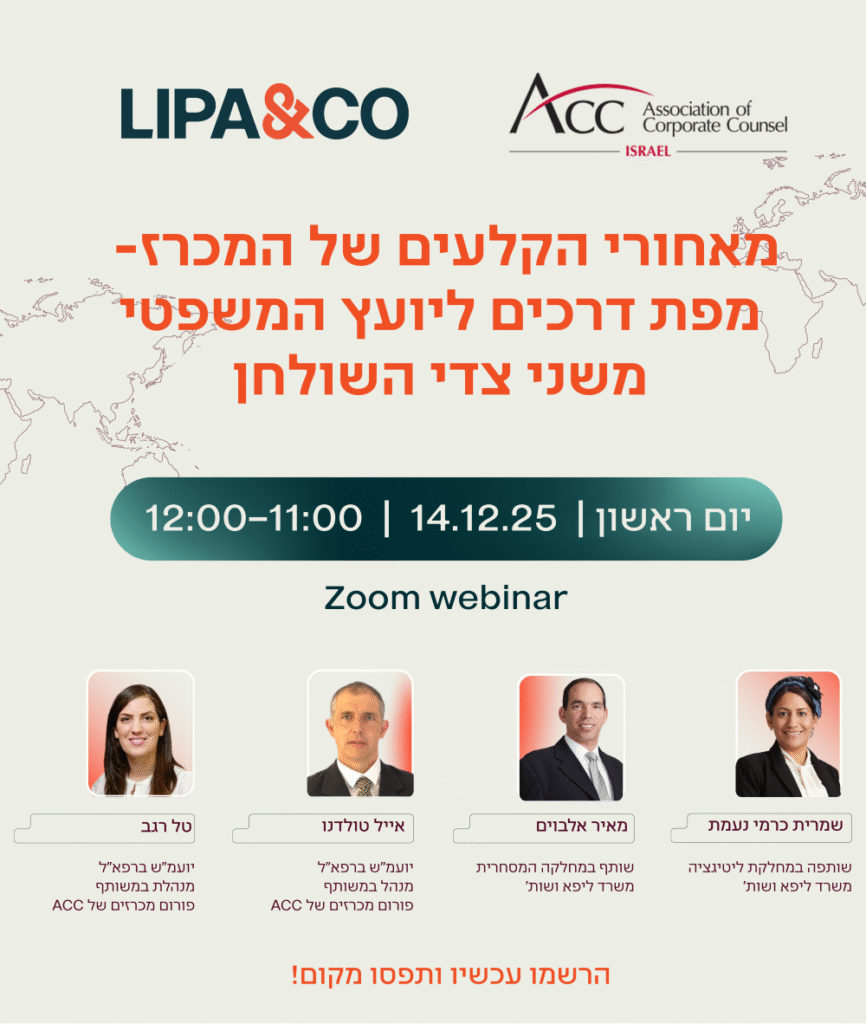 ACC - ארגון היועצים המשפטיים הפנימיים בישראל