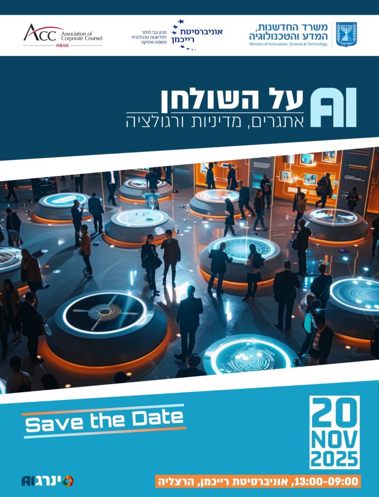 ACC - ארגון היועצים המשפטיים הפנימיים בישראל