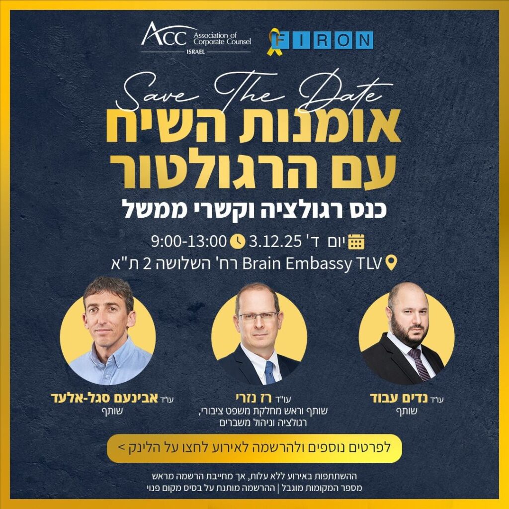 ACC - ארגון היועצים המשפטיים הפנימיים בישראל