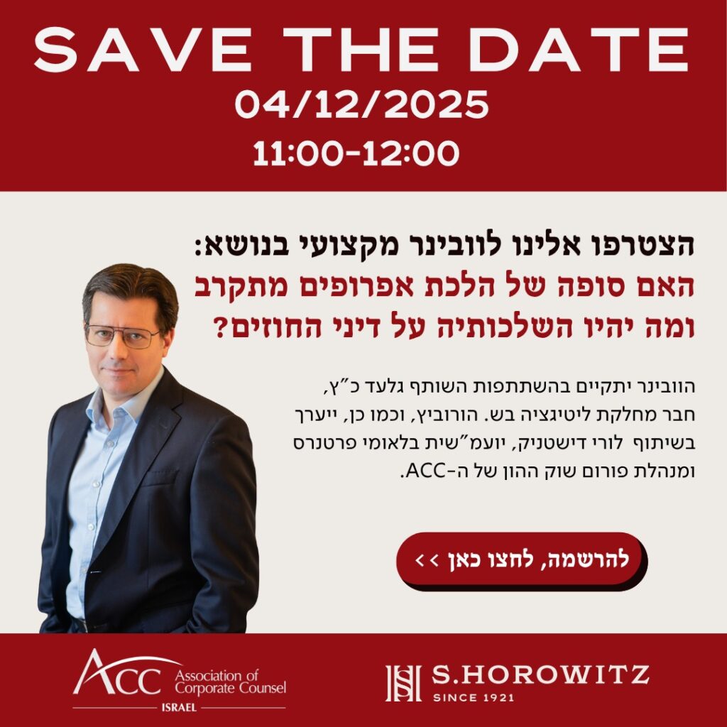 ACC - ארגון היועצים המשפטיים הפנימיים בישראל