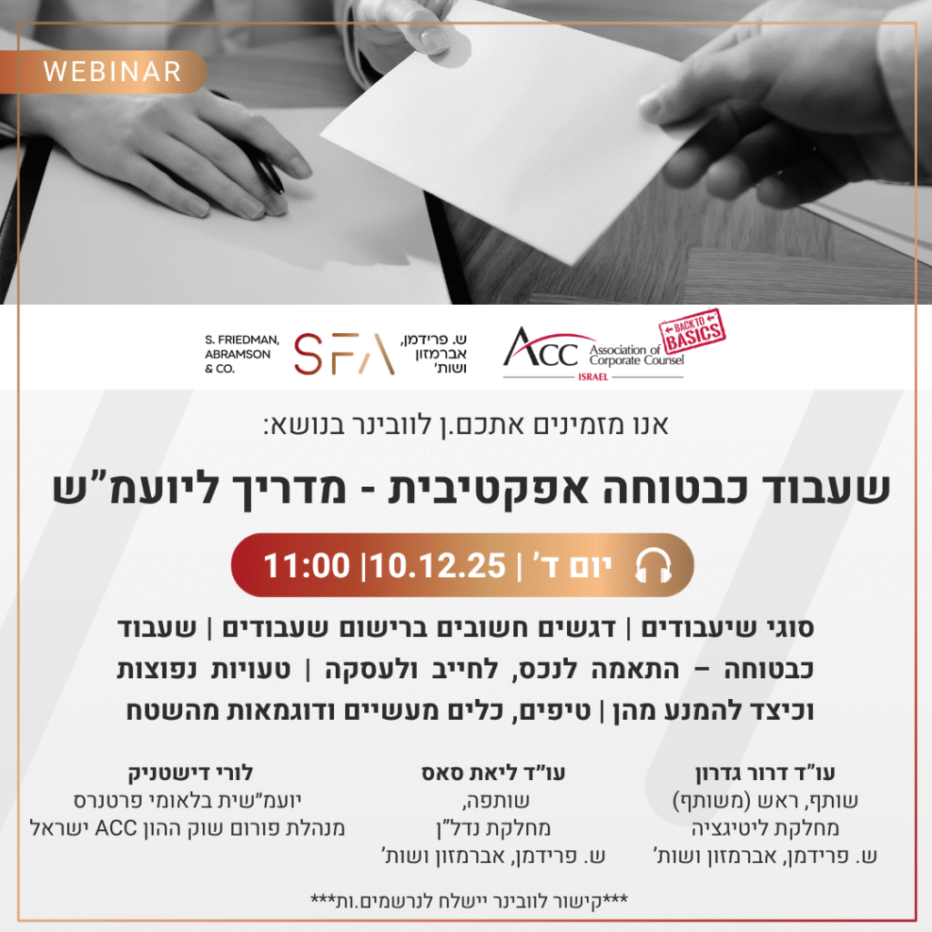 ACC - ארגון היועצים המשפטיים הפנימיים בישראל