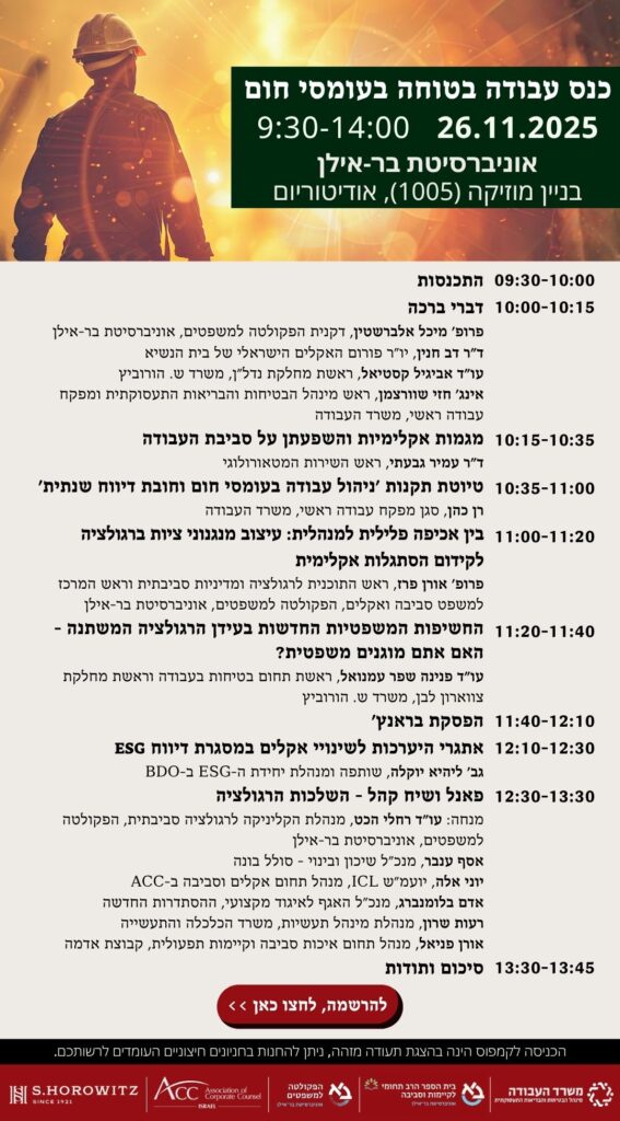 ACC - ארגון היועצים המשפטיים הפנימיים בישראל