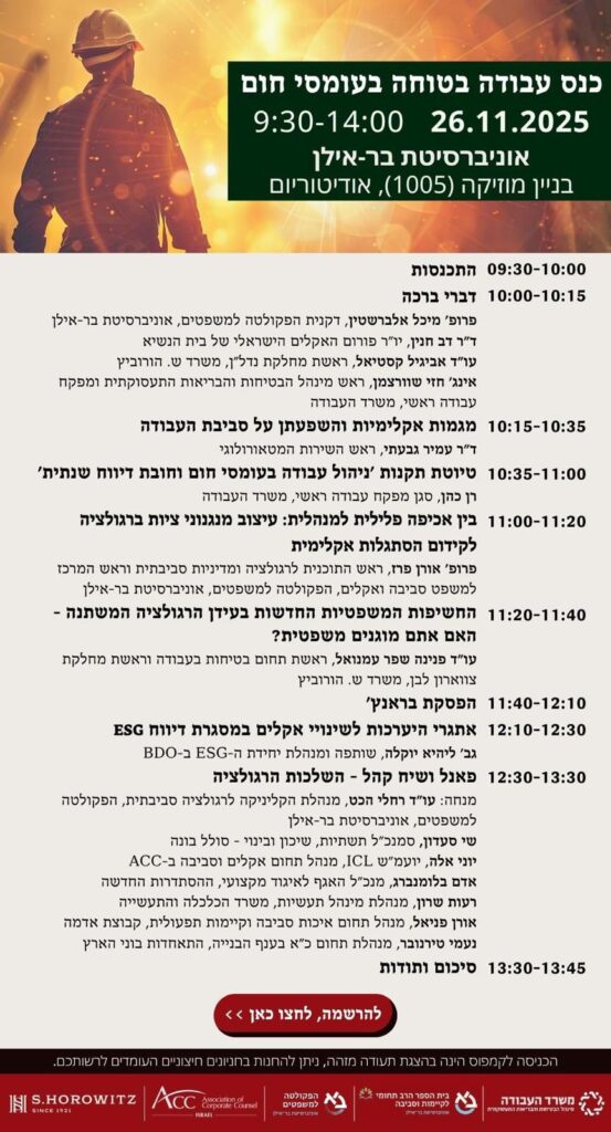 ACC - ארגון היועצים המשפטיים הפנימיים בישראל