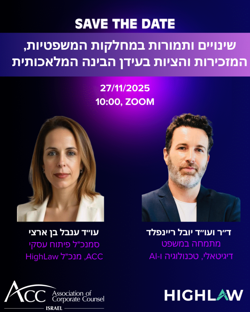 ACC - ארגון היועצים המשפטיים הפנימיים בישראל