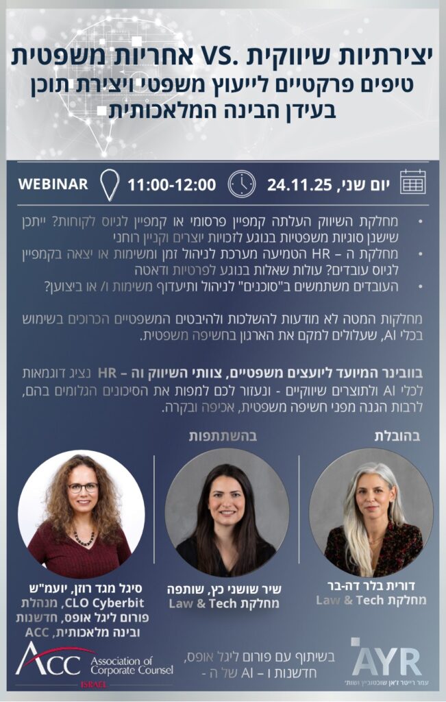 ACC - ארגון היועצים המשפטיים הפנימיים בישראל