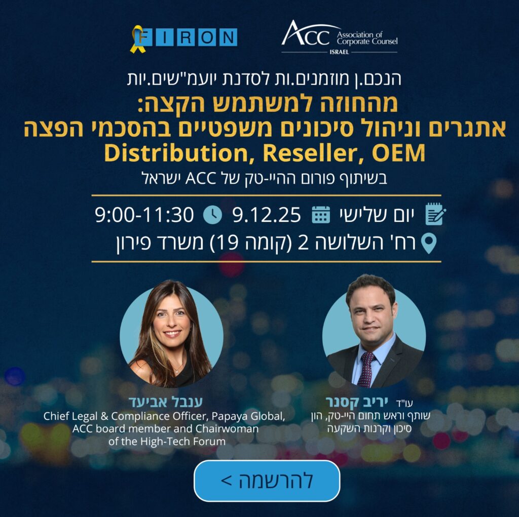ACC - ארגון היועצים המשפטיים הפנימיים בישראל