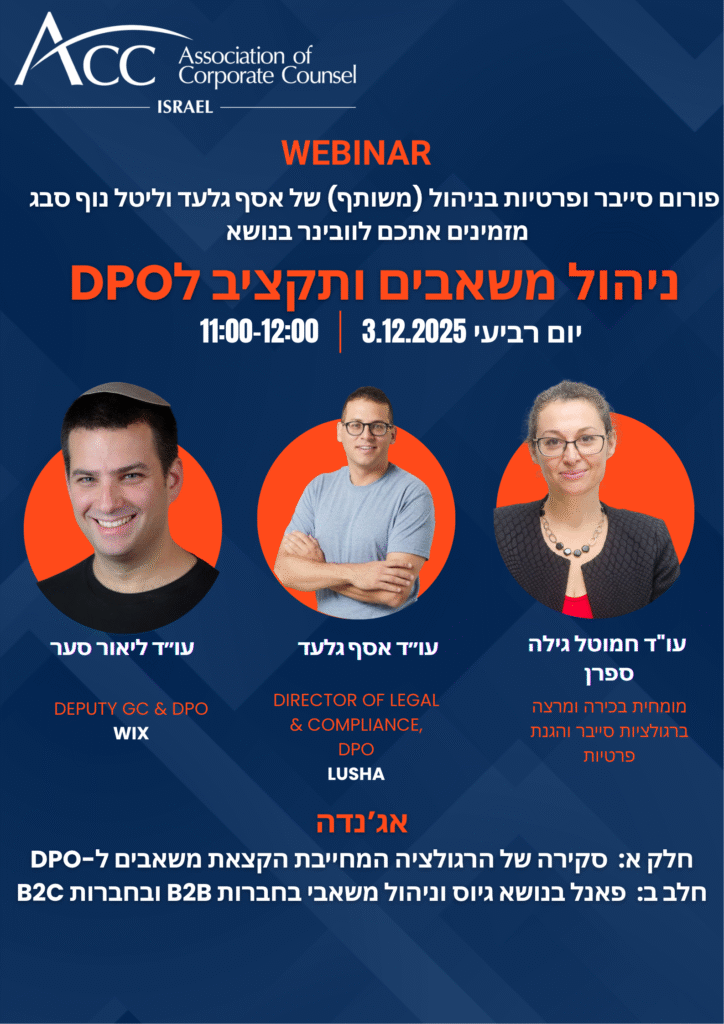 ACC - ארגון היועצים המשפטיים הפנימיים בישראל