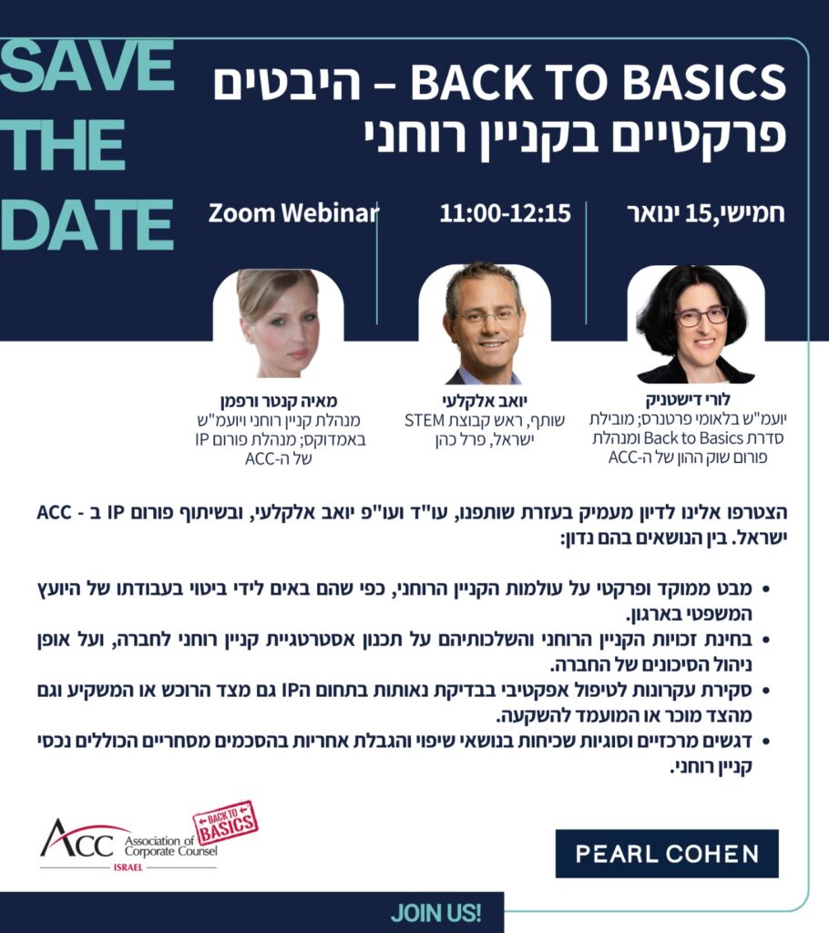 ACC - ארגון היועצים המשפטיים הפנימיים בישראל