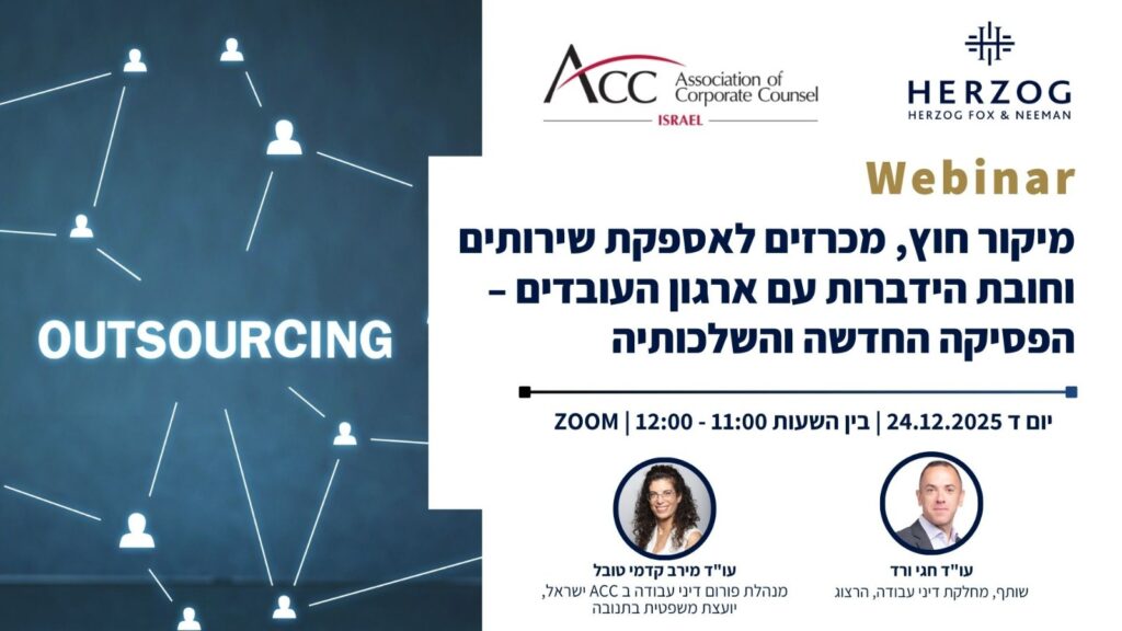 ACC - ארגון היועצים המשפטיים הפנימיים בישראל