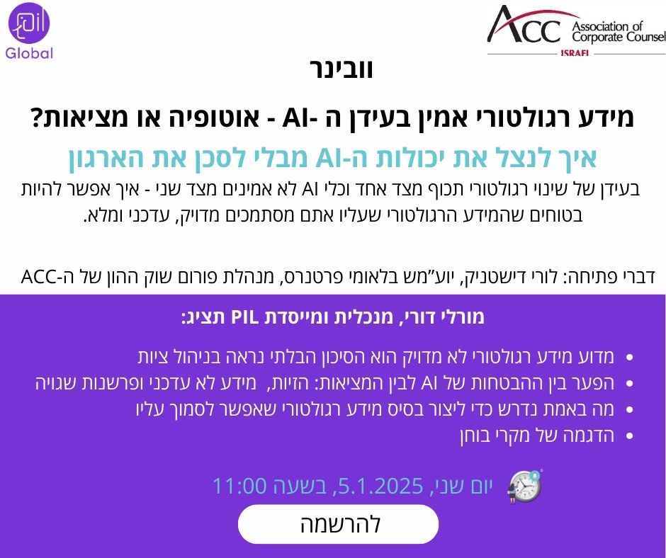 ACC - ארגון היועצים המשפטיים הפנימיים בישראל