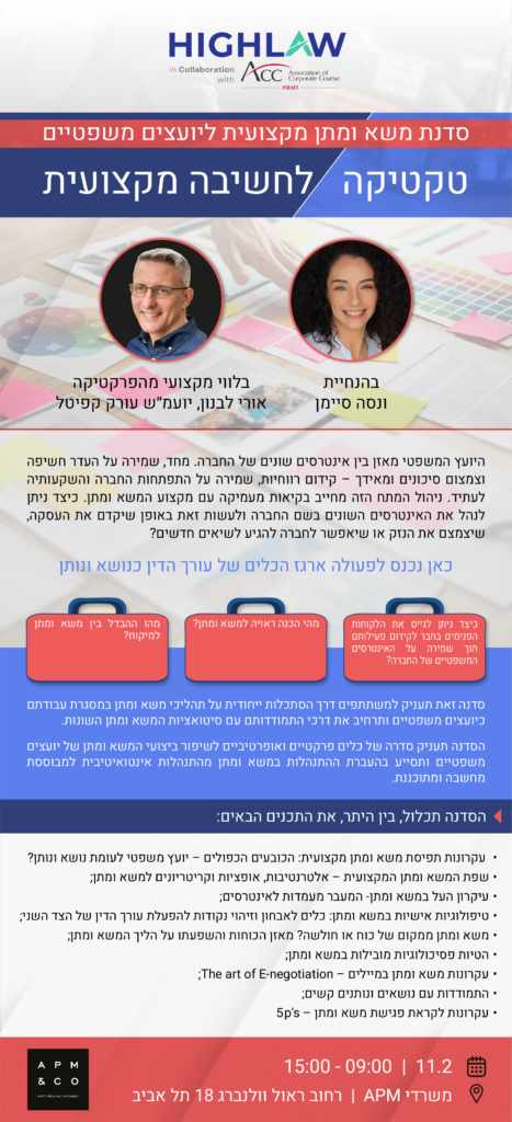 ACC - ארגון היועצים המשפטיים הפנימיים בישראל