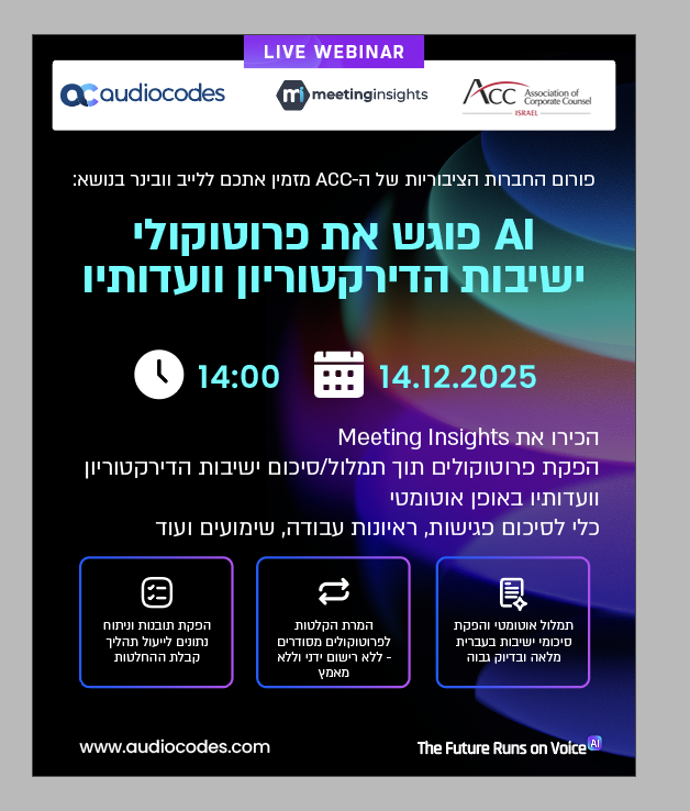 ACC - ארגון היועצים המשפטיים הפנימיים בישראל