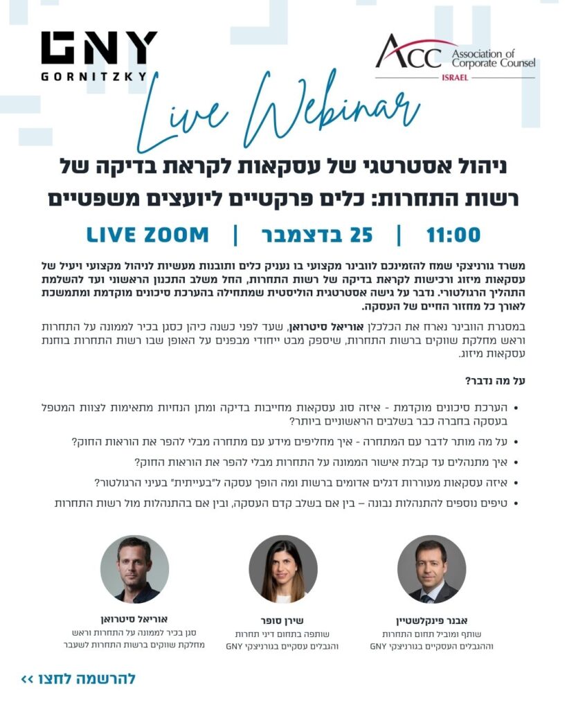 ACC - ארגון היועצים המשפטיים הפנימיים בישראל